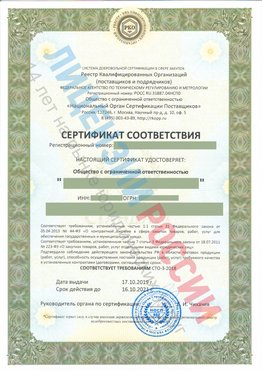 Сертификат соответствия СТО-3-2018 Тайга Свидетельство РКОпп